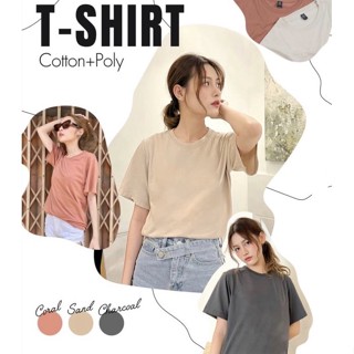 เสื้อยืดผ้าคอตตอน : สี Sand , สี Coral , สี Charcoal ไม่ย้วย ไม่ยับ ไม่ต้องรีด