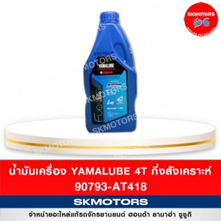 น้ำมันเครื่องยามาฮ่า ยามาลู้ป 4AT กึ่งสังเคราะห์ 10W-40 BLUE CORE 90793-AT418 (12ขวด)