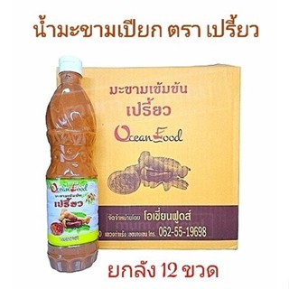 น้ำมะขามเปียก ตรา เปรี้ยว ยกลัง ( 12 ขวด ) เกรด A มะขามเปียก น้ำมะขามเปียกเข้มข้น