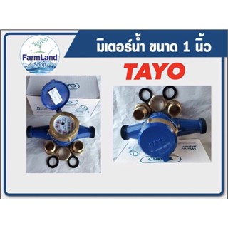 มิเตอร์น้ำTAYO มิเตอร์น้ำ ขนาด1 นิ้ว และ ขนาด1.1/2