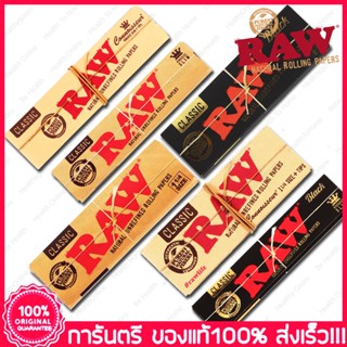 ของแท้100% ส่งไว Raw Classic KSS กระดาษRaw ก้นกระดาษ กระดาษโรล Raw Rolling Paper 1¼  / Kingsize Black KSS Connoisseur