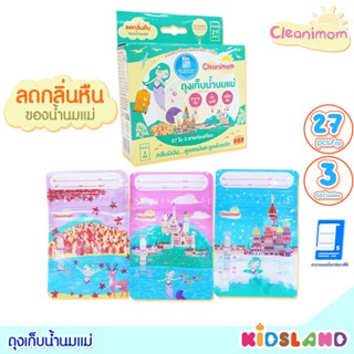 Cleanimom ถุงเก็บน้ำนมแม่ ถุงเก็บน้ำนม ลดกลิ่นหืน [3oz] [27ถุง]