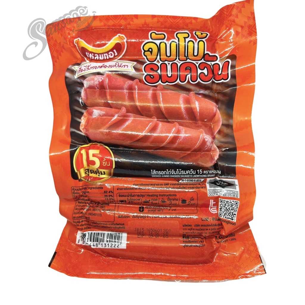 ไส้กรอกไก่จัมโบ้รมควัน **แพ็คเย็นก่อนจัดส่ง**