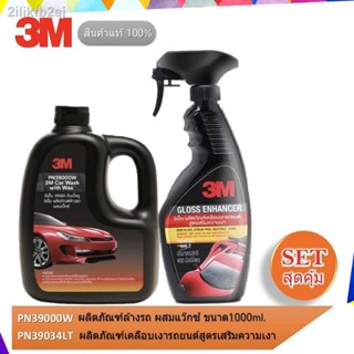 3M แชมพูล้างรถสูตรผสมแวกซ์ ขนาด 1000มล.+ 3M สเปรย์เคลือบเงารถยนต์สูตรเสริมความเงา PN39000W+PN39034LT