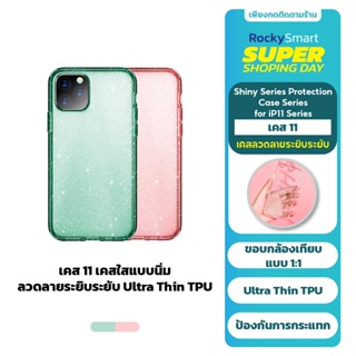 ROCK เคสไอ 11 เคสใสแบบนิ่ม กันกระแทกความสูง มีปะกาย  Shiny Case Coque Funda สำหรับ iP11/ Pro/ProMax