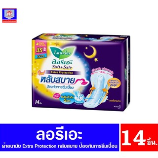 ลอรีเอะ ซอฟท์&amp;เซฟ ผ้าอนามัยกลางคืน Extra Protection ขนาด 35 ซม. ห่อจุ 14 ชิ้น