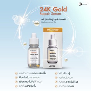 เซรั่ม Dr.Derma พลัส สูตร 24K Gold Repair Serum ขนาด 35ml. ลดริ้วรอย กระชากวัย