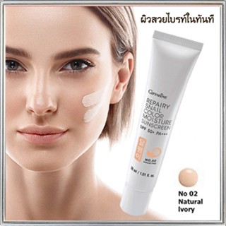 โลชั่นกันแดดGiffarineรีแพรี่สเนลSPF50+PA+++สี02(ผิวขาวเหลือง)ปกป้องผิวจากรังสีUVA,UVB/1กล่อง/รหัส10112/ปริมาณ30มล.🌸KhaN