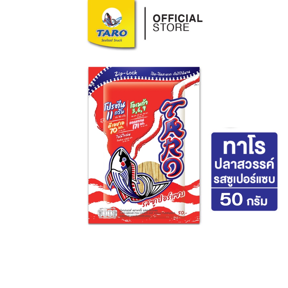 TARO ทาโร ขนมปลาเส้น ขนาด 50 บาท รสซูเปอร์แซ่บ 50ก. (แพ็ค 1)