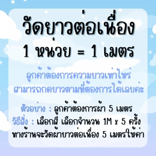 ผ้ากาวเยลซี่ ตราม้า (ไม่ยืด) หน้าผ้า 58" เต็มเม็ด หน้าเดียว รีดติดผ้าด้วยความร้อน