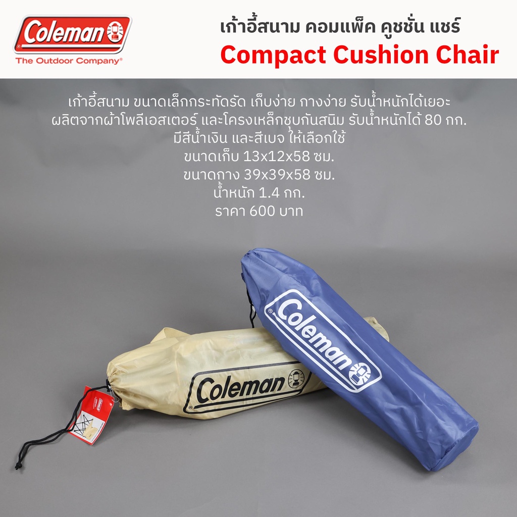 เก้าอี้สนาม โคลแมน คอมแพ็ค คูชชั่น / Coleman Compact Cushion Chair