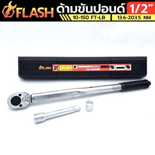 FLASH ประแจปอนด์ ด้ามขันปอนด์ 1/2" 4หุน หน่วยวัดหลักด้านหน้า 10-150 FT-LB. หน่วยวัดด้านหลัง 13.6-203.5 Nm.