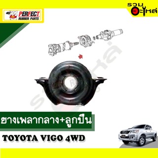 ยางเพลากลาง+ลูกปืน ใช้กับ TOYOTA HILUX VIGO 4WD 📌NO.37230-0K010