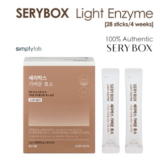 [Serybox] Light Enzyme 28 sticsk (4 สัปดาห์) / เอนไซม์ผงย่อยอาหาร / บวม บวม การเคลื่อนไหวลําไส้ / อาหาร / พร้อมส่ง / สินค้าขายดีที่สุด ลดน้ําหนักในมะกอกยังเด็กในเกาหลี