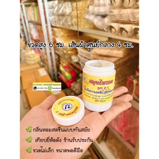 ยาดมสมุนไพร ของชำร่วย ส่งชิ้นละ14บาท