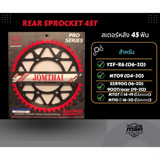 สเตอร์หลังจอมไทย (ตราพระอาทิตย์) 45T สำหรับ MT07 MT09 MT10