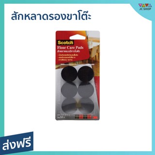 สักหลาดรองขาโต๊ะ 3M Scotch แบบมีกาวในตัว ขนาด 34 มม. - สักหลาดแบบมีกาวในตัว แผ่นกันลื่นเฟอร์นิเจอร์ แผ่นรองขาโต๊ะ