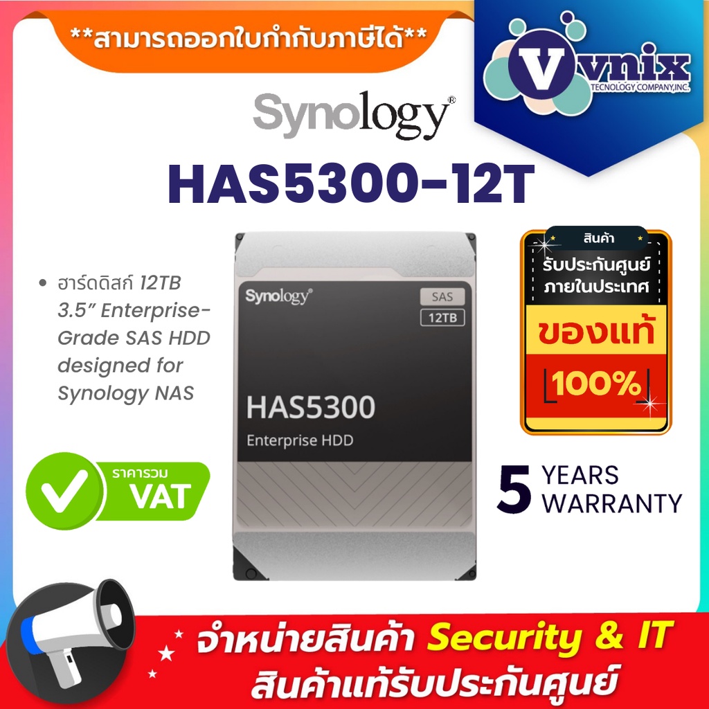 HAS5300-12T Synology  ฮาร์ดดิสก์ 12TB 3.5” Enterprise-Grade SAS HDD designed for Synology NAS By Vni