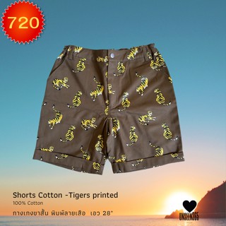 กางเกงขาสั้น พิมพ์ลายเสือ  เอว 28"Shorts cotton-Tigers printed 100% cotton waist 28" Inches  -จิม ทอมป์สัน  Jim Thompson