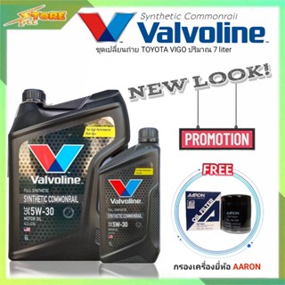 ชุดเปลี่ยนถ่าย VIGO 2.5,3.0 น้ำมันเครื่องดีเซล Valvoline Synthetic Commonrail 5W-30 6+1ลิตร แถมฟรีก.เครื่อง AARON