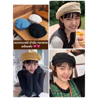 หมวกบักเก็ต หมวกเบเร่ต์ Beret ทรงวินเทจ มีเชือกด้านในปรับขนาดได้ เก๋สุด ห้ามพลาด มีหลายสี เนื้อผ้านิ่ม ใส่แล้วทรงสวย