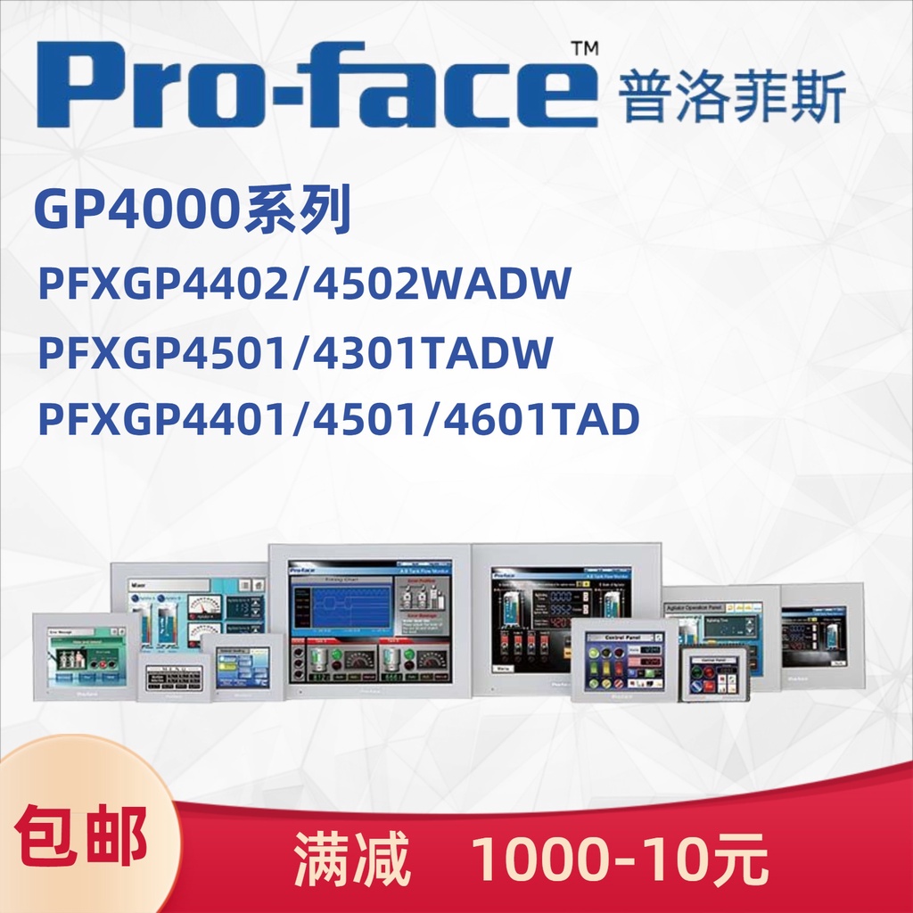 Proface หน้าจอสัมผัส4402/4502/40314501/4401/4601/6400/6500