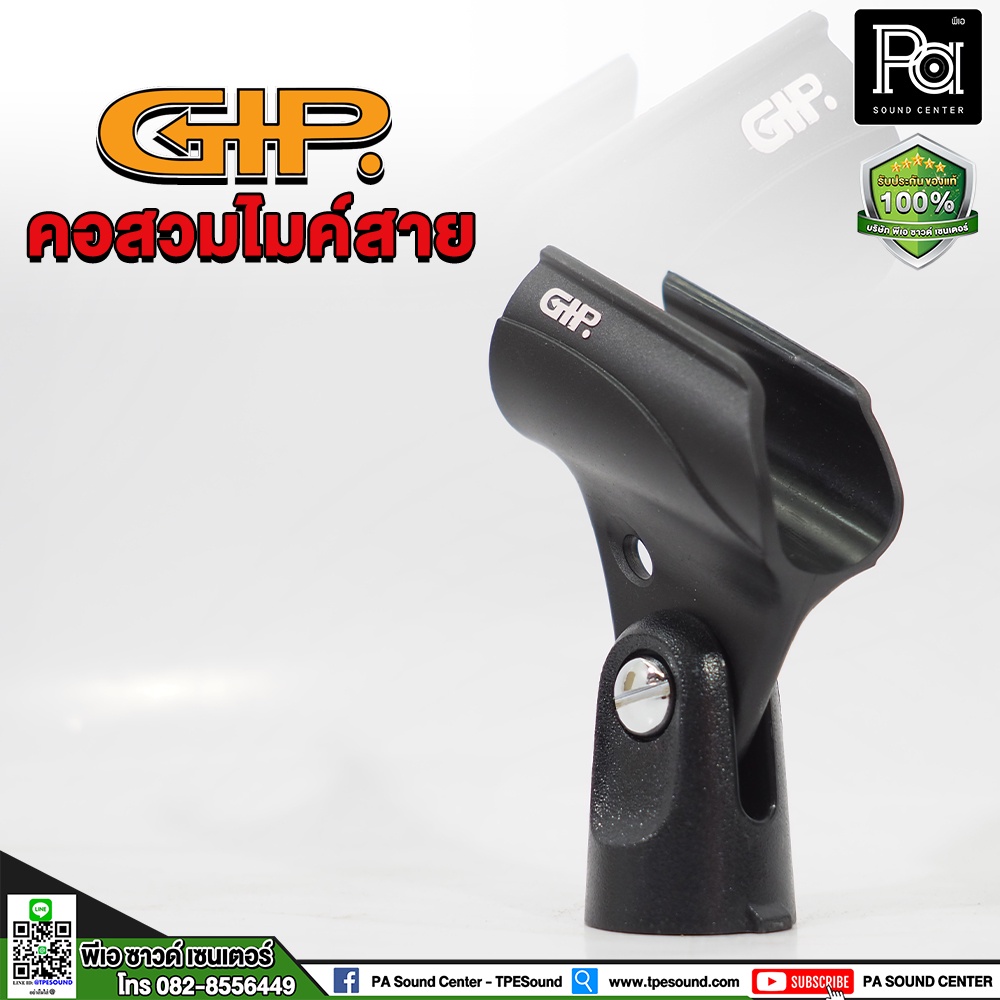 GIP คอสวมไมค์สาย GIP HOLDER คอสวมไมค์ คอจับไมค์ คอสวมไมโครโฟน ยี่ห้อ GIP คอสวมไมค์ ใช้สำหรับไมค์สาย พีเอ ซาวด์ เซนเตอร์