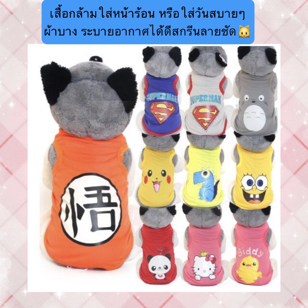 BN-350-2 เสื้อผ้าสำหรับน้องหมาน้องแมวล (Size : L ,XL ,XXL) ใส่แล้วสดใส น่ารักสุดๆ เหมาะกับอากาศร้อน หรือวันพักผ่อนสบายๆ