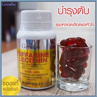 ของแท้ถูก ดี📌ฟื้นฟูตับGiffarineเลซิตินทำให้สุขภาพดี/รหัส82035/จำนวน1กระปุก(30แคปซูล)🐟Tฮhe