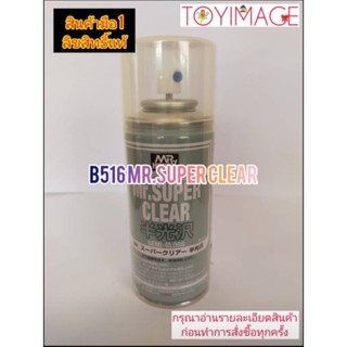 Mr.Hobby Mr.Super Clear Semi Gloss สีพ่นเคลือบกึ่งเงากึ่งด้าน