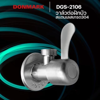 DONMARK วาล์วต่อฝักบัว ด้ามปัดหางปลา วาล์วฝักบัวสแตนเลสเกรด 304 รุ่น DGS-2106