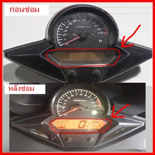 ชุดซ่อมเรือนไมล์ CBR150  ดิจิตอล