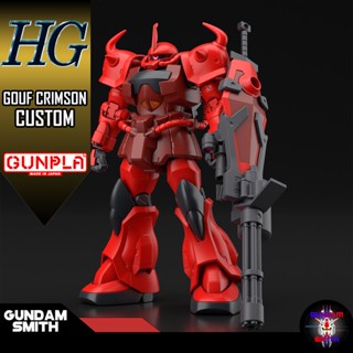 พร้อมส่ง HG 1/144 GOUF CRIMSON CUSTOM