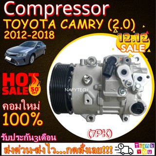 COMPRESSOR TOYOTA CAMRY 2.0(7PK)2012-2018 คอมแอร์ โตโยต้าคัมรี่ 2012 เครื่อง2.0 ใช้ร่วมกับเล็กซัส RX270 ลดราคาพิเศษ!!