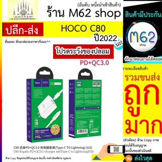 Hoco รุ่น C80 หัวชาร์จเร็ว 2USB PD พร้อมสายชาร์จ Type-c to iP/Type-C to Type-C (240166)