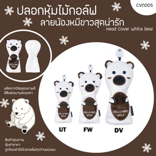 ปลอกหุ้มไม้กอล์ฟ ลายหมีขาว Hello Bear (CVN005) Golf Head Cover Bear ราคาสินค้าต่อ1 ชิ้น