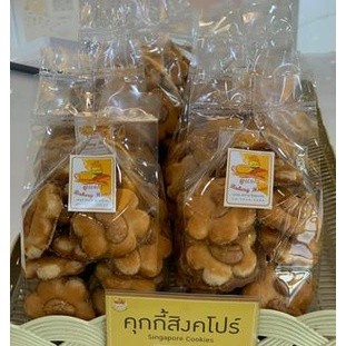 คุกกี้สิงคโปร์ ของฝากเมืองสองเเคว สูตรหวานน้อย ร้านดูแปง