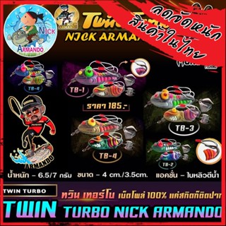 เหยื่อตกปลา กบยางนิกอาร์มันโด้ รุ่น ทวิน เทอร์โบ TWIN TURBO by NICK ARMANDO (งานยางคู่)