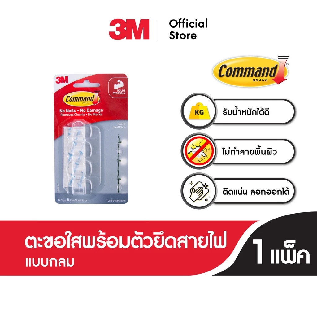 3M™ Command™ คอมมานด์ คลิปยึดสายไฟพร้อมเทป, รุ่น 17017CLR, รับน้ำหนักได้ดี