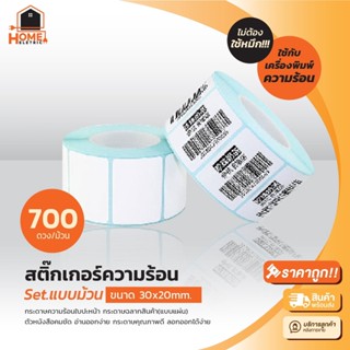 [ราคาถูก] สติ๊กเกอร์ความร้อน Thermal Sticker Label สติ๊กเกอร์บาร์โค้ดความร้อน Barcode Sticker Label แบบม้วน