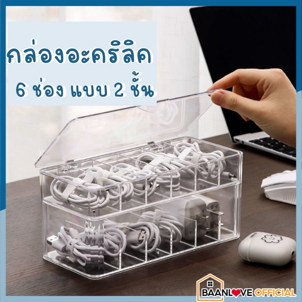 พร้อมส่ง กล่องเก็บสายไฟอะคริลิค กล่องจัดระเบียบสายชาร์ทมือถือ ที่เก็บสายไฟ กล่องใส่ของอเนกประสงค์