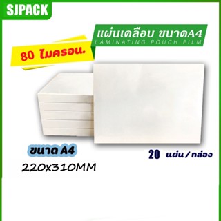 【ส่งฟรี】พลาสติกเคลือบบัตร ขนาด A4216x306 mm. บรรจุ 100 แผ่น หนา 125 mic แผ่นเคลือบ เคลือบร้อน