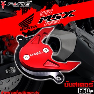 บังสเตอร์หน้า บังสเตอร์ HONDA MSX MSX 125SF ของแต่ง MSX / ชุดแต่ง พร้อมส่ง