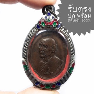 เหรียญหลังพญานาค หลวงปู่สี วัดเขาถ้ำบุญนาค ปี18 เนื้อทองแดง (พระสวยรับตามรูป พร้อมกรอบเงินเก่าแกะลายจับขอบ) สวยสวยครับ