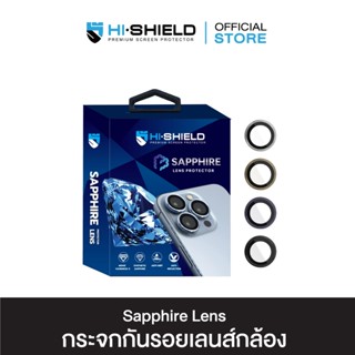 [ส่งฟรี][ฟิล์มกล้อง iphone 12]HI-SHIELD กระจกกันเลนส์กล้อง iPhone Lens Sapphire เเท้ มาตราฐาน GIA