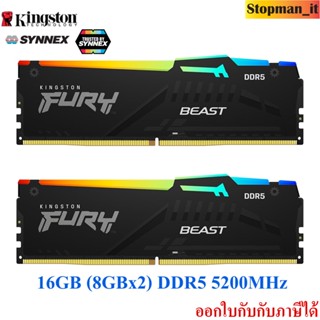 KINGSTON FURY BEAST DDR5 RGB (BLACK) (KF552C40BBAK2-16) แรม16GB (8GBx2) DDR5 5200MHz RAM (หน่วยความจำ) 💥สินค้าใหม่💥