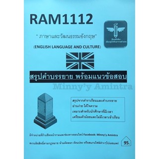 Ram1112ภาษาและวัฒนธรรมอังกฤษ