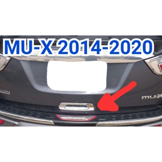 ครอบมือเปิดท้าย ครอบมือจับท้าย เบ้าท้าย โครเมี่ยม ISUZU MU-X 2014 2015 2016 2017 2018 2019 2020 ยี่ห้อ: Lekone