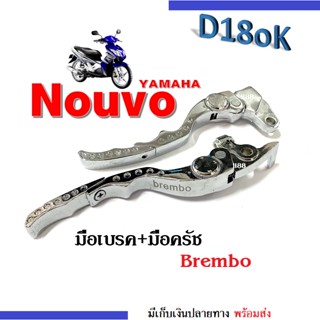 มือเบรคNOUVO (แบบปรับเหรียญได้) ชุบโครเมี่ยม ซ้วย+ขวา อะไหล่แต่งนูโว nouvo เบรคมือนูโว มือเบรคนูโว สินค้าพร้อมส่ง