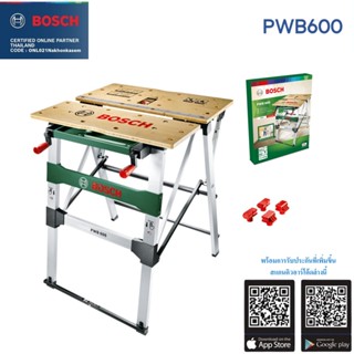 BOSCH รุ่น 0603B05200 โต๊ะจับชิ้นงาน Bosch DIY PWB 600 โต๊ะทำงาน, 4 ขา (0603B05200)